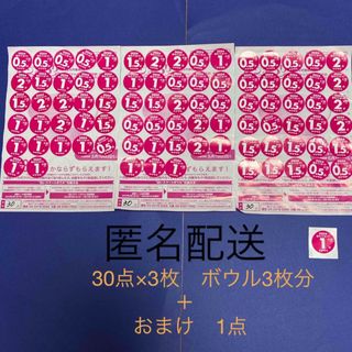 ヤマザキセイパン(山崎製パン)のヤマザキ春のパン祭り　2024  点数シール　30点×3枚(その他)