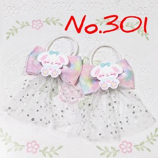 No.３０１  リボン  ヘアゴム  ハンドメイド(ファッション雑貨)