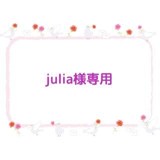 julia様専用ページ(シール)