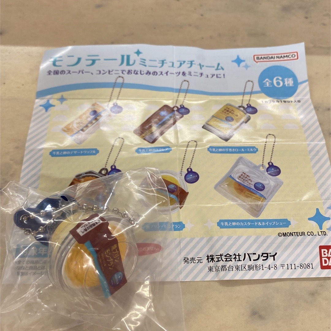 BANDAI(バンダイ)のモンテール　ガチャ　焼きプリンモンブラン エンタメ/ホビーのおもちゃ/ぬいぐるみ(その他)の商品写真