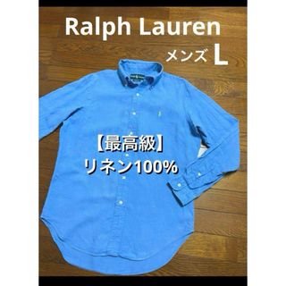 ラルフローレン(Ralph Lauren)の【最高級 リネン100%】 ラルフローレン ウォーターブルー シャツ 1949(シャツ)