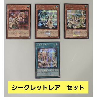 ユウギオウ(遊戯王)の遊戯王　東京ドーム　精霊術の使い手　収録　シークレットセット(シングルカード)