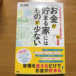 「お金が貯まる家」にはものが少ない(住まい/暮らし/子育て)