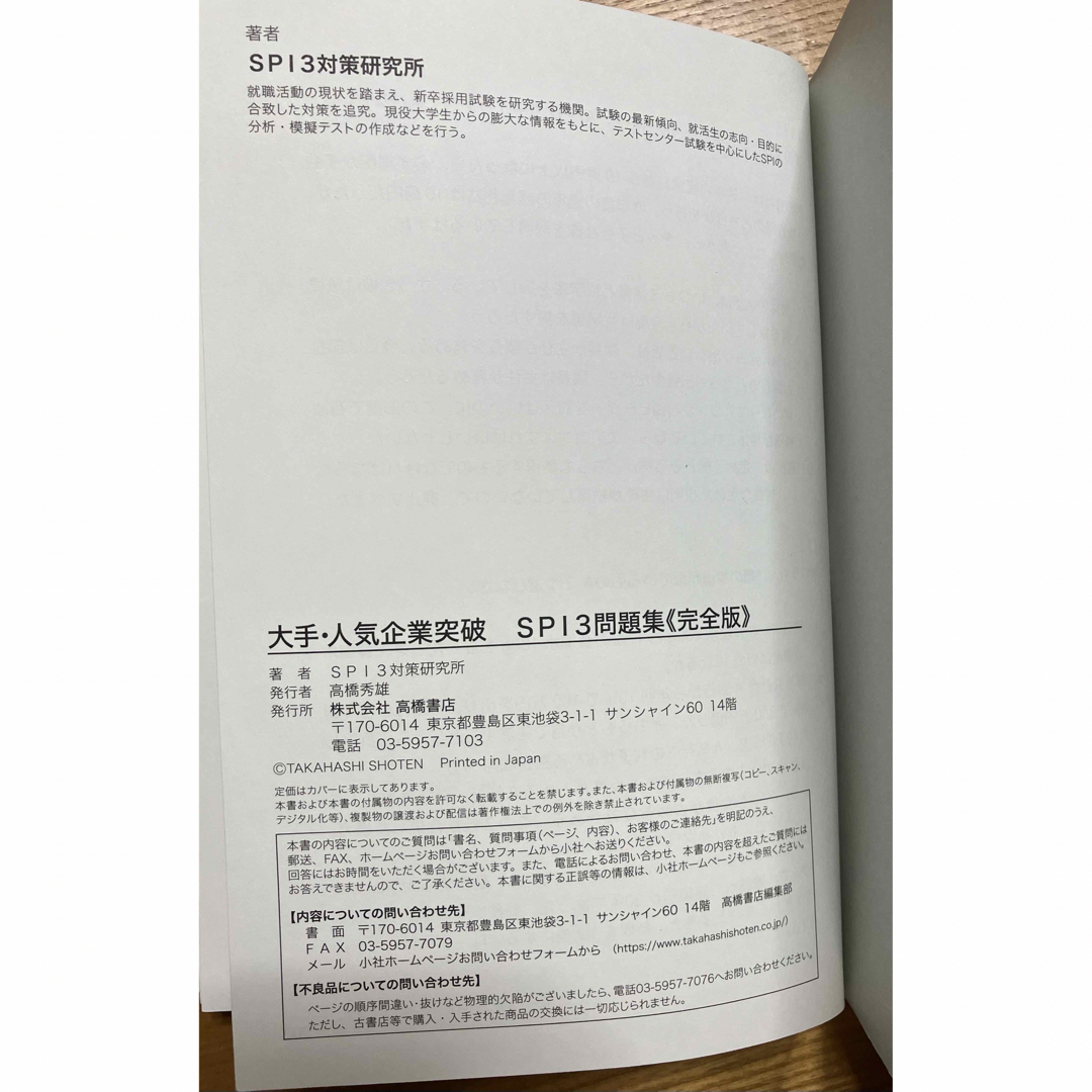 SPI3問題集【完全版】 エンタメ/ホビーの本(資格/検定)の商品写真