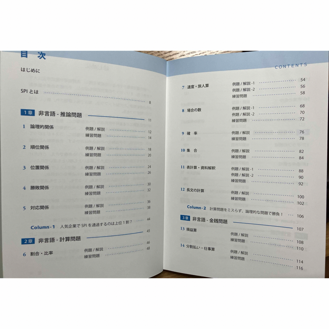 SPI3問題集【完全版】 エンタメ/ホビーの本(資格/検定)の商品写真