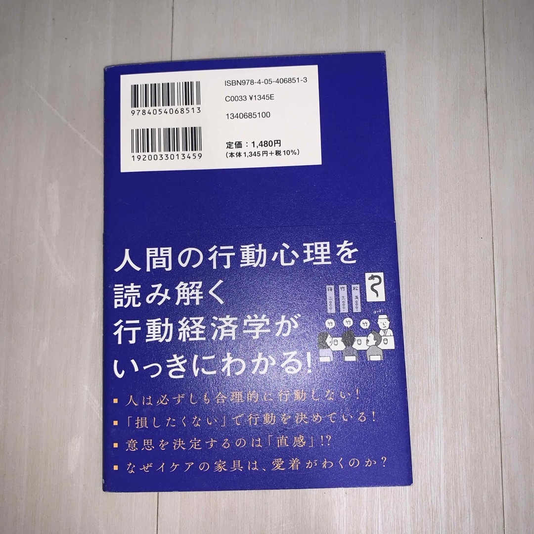 池上彰の行動経済学入門 エンタメ/ホビーの本(ビジネス/経済)の商品写真