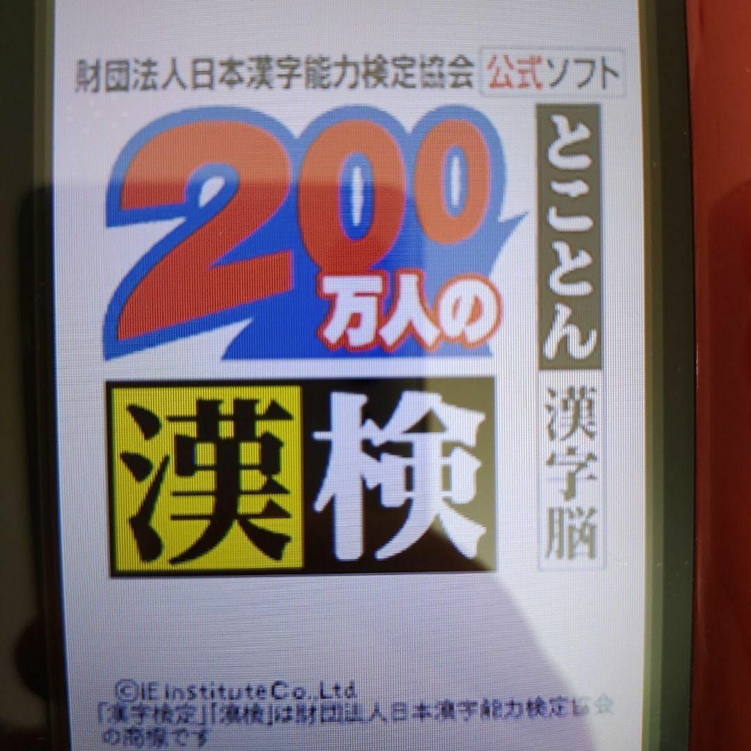 ニンテンドーDS(ニンテンドーDS)の200万人の漢検 ?とことん漢字脳? 日本漢字能力検定協会公式ソフト エンタメ/ホビーのゲームソフト/ゲーム機本体(携帯用ゲームソフト)の商品写真