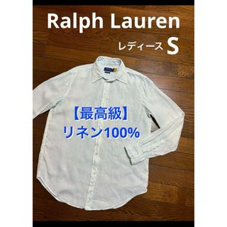 ラルフローレン(Ralph Lauren)の【最高級 リネン100%】 ラルフローレン シャツ アイスホワイト NO1950(シャツ/ブラウス(長袖/七分))