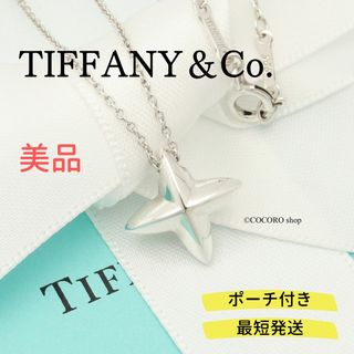 ティファニー(Tiffany & Co.)の【美品】TIFFANY&Co. シリウススター 星 ネックレス(ネックレス)