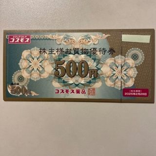 コスモス薬品　株主優待券(その他)