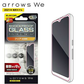 エレコム(ELECOM)のarrows We(F-51B/FCG01)高透明ガラスフィルム・フレームレス(保護フィルム)