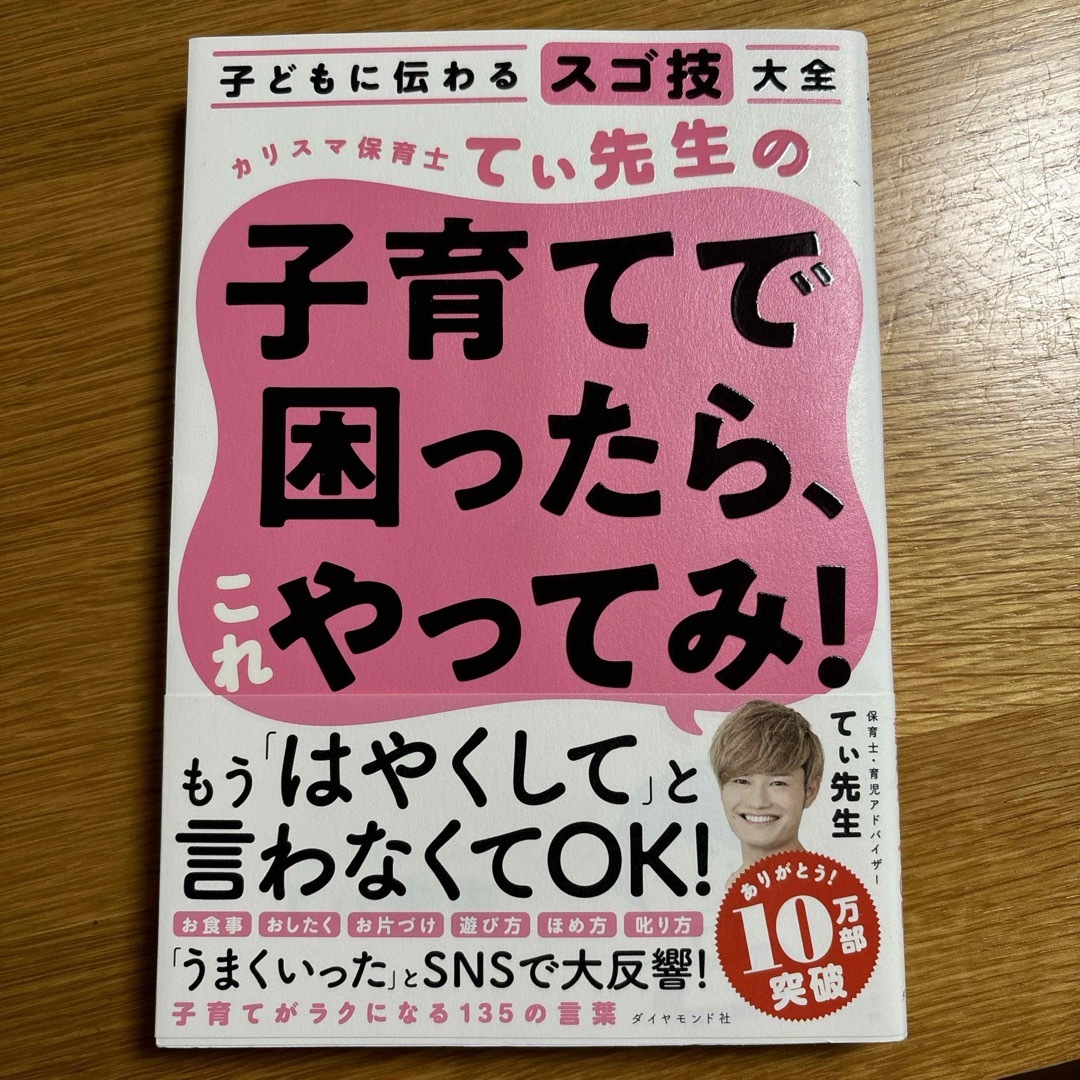 カリスマ保育士てぃ先生の子育てで困ったら、これやってみ！ エンタメ/ホビーの本(その他)の商品写真