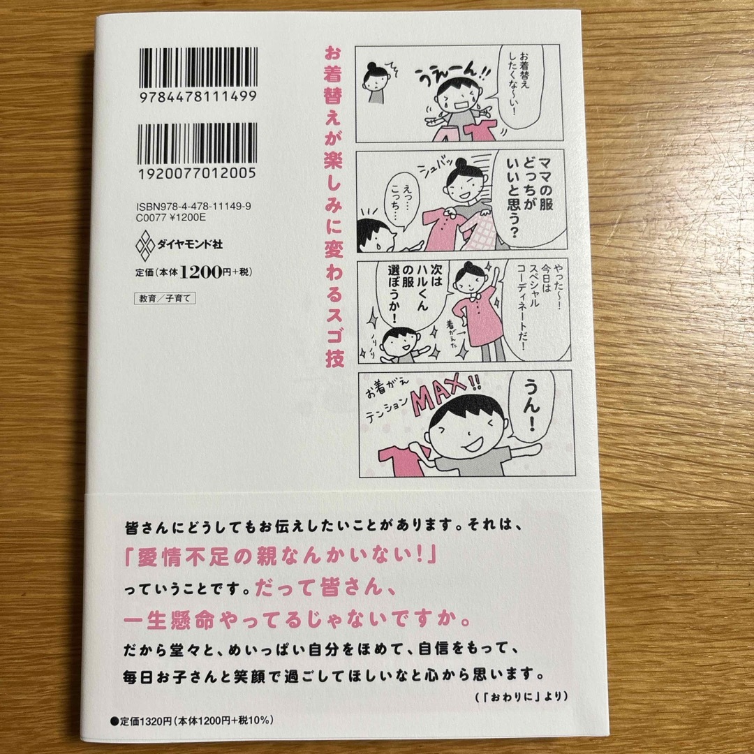 カリスマ保育士てぃ先生の子育てで困ったら、これやってみ！ エンタメ/ホビーの本(その他)の商品写真