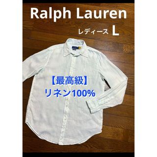 ラルフローレン(Ralph Lauren)の【最高級 リネン100%】 ラルフローレン アイスホワイト シャツ   1950(シャツ/ブラウス(長袖/七分))