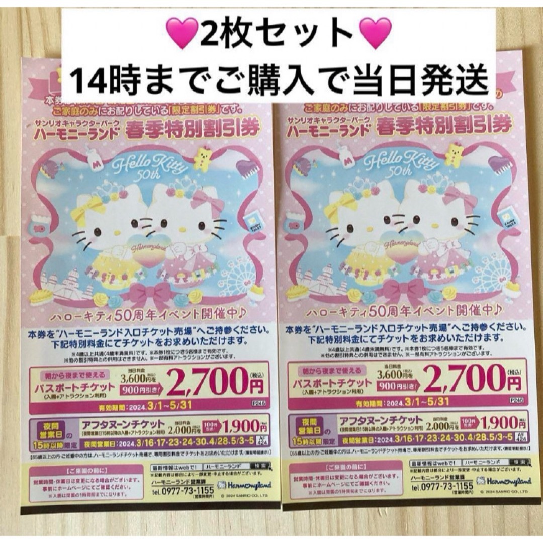 サンリオピューロランド株主優待 扱う サンリオピューロランド株主優待 扱う