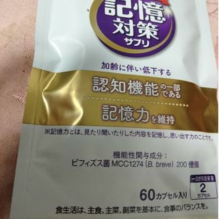 モリナガニュウギョウ(森永乳業)の森永乳業　メモリービフィズス　記憶対策サプリ　60カプセル　1袋(その他)