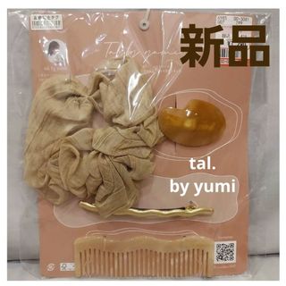 シマムラ(しまむら)の【新品】tal.by yumi ヘアアクセサリー4点セット(その他)