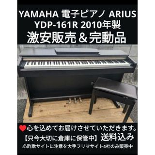 ヤマハ(ヤマハ)の送料込み YAMAHA 電子ピアノ ARIUS YDP-161R 2010年製全(電子ピアノ)