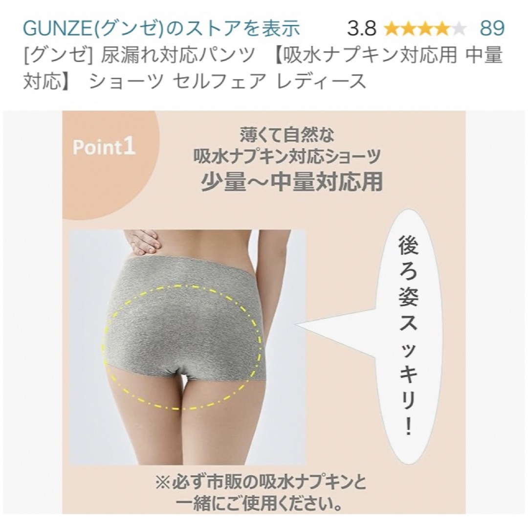 GUNZE(グンゼ)のGUNZE ショーツ　SELFEAR レディースの下着/アンダーウェア(ショーツ)の商品写真