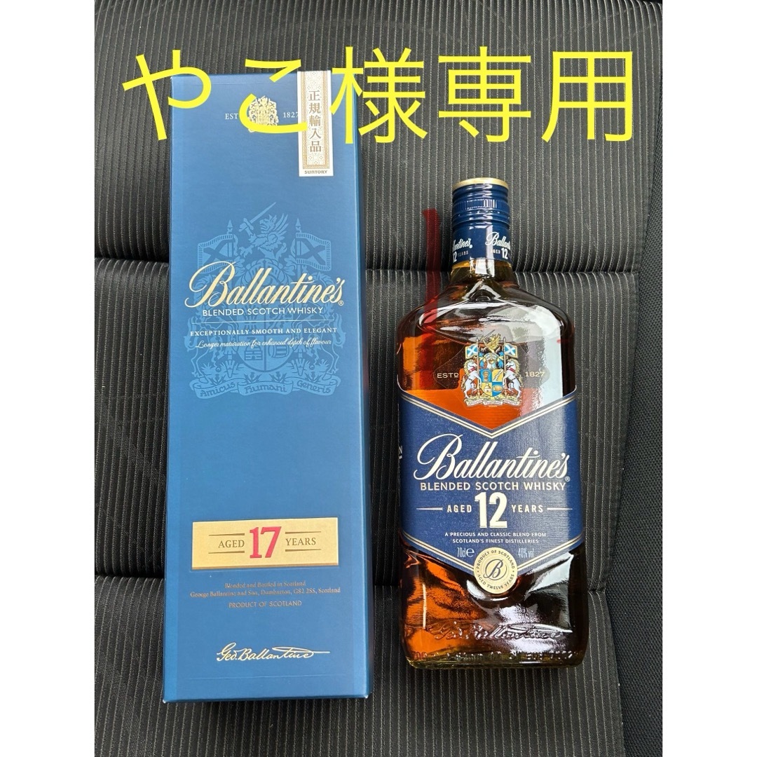 サントリー(サントリー)の【やこ様専用】バランタイン17年  12年  2本セット 食品/飲料/酒の酒(ウイスキー)の商品写真