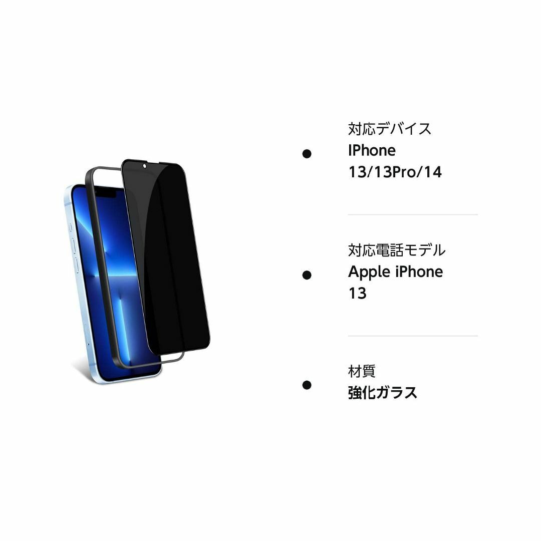 【サイズ:iPhone14/iPhone13Pro/13_色:覗き見防止】iPh スマホ/家電/カメラのスマホアクセサリー(その他)の商品写真