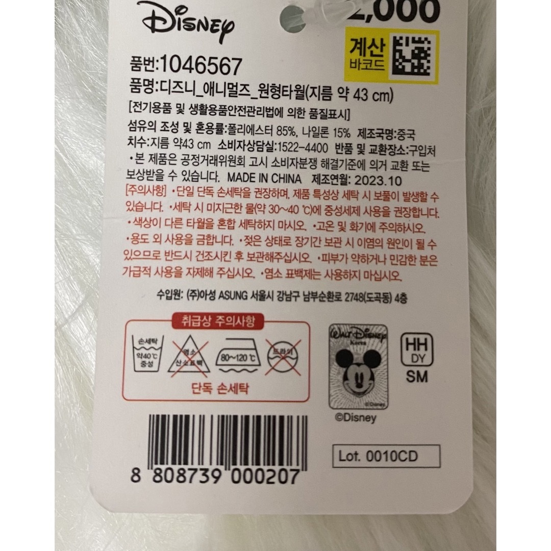 Disney(ディズニー)の韓国ダイソー　ループタオル　韓国限定ディズニーグッズ キッズ/ベビー/マタニティのキッズ/ベビー/マタニティ その他(その他)の商品写真