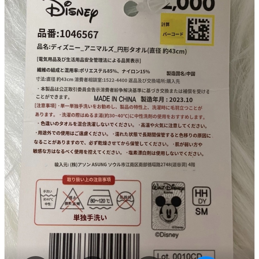 Disney(ディズニー)の韓国ダイソー　ループタオル　韓国限定ディズニーグッズ キッズ/ベビー/マタニティのキッズ/ベビー/マタニティ その他(その他)の商品写真