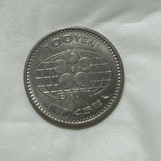 EXPO'70記念硬貨 昭和45年 100円硬貨 コレクション用