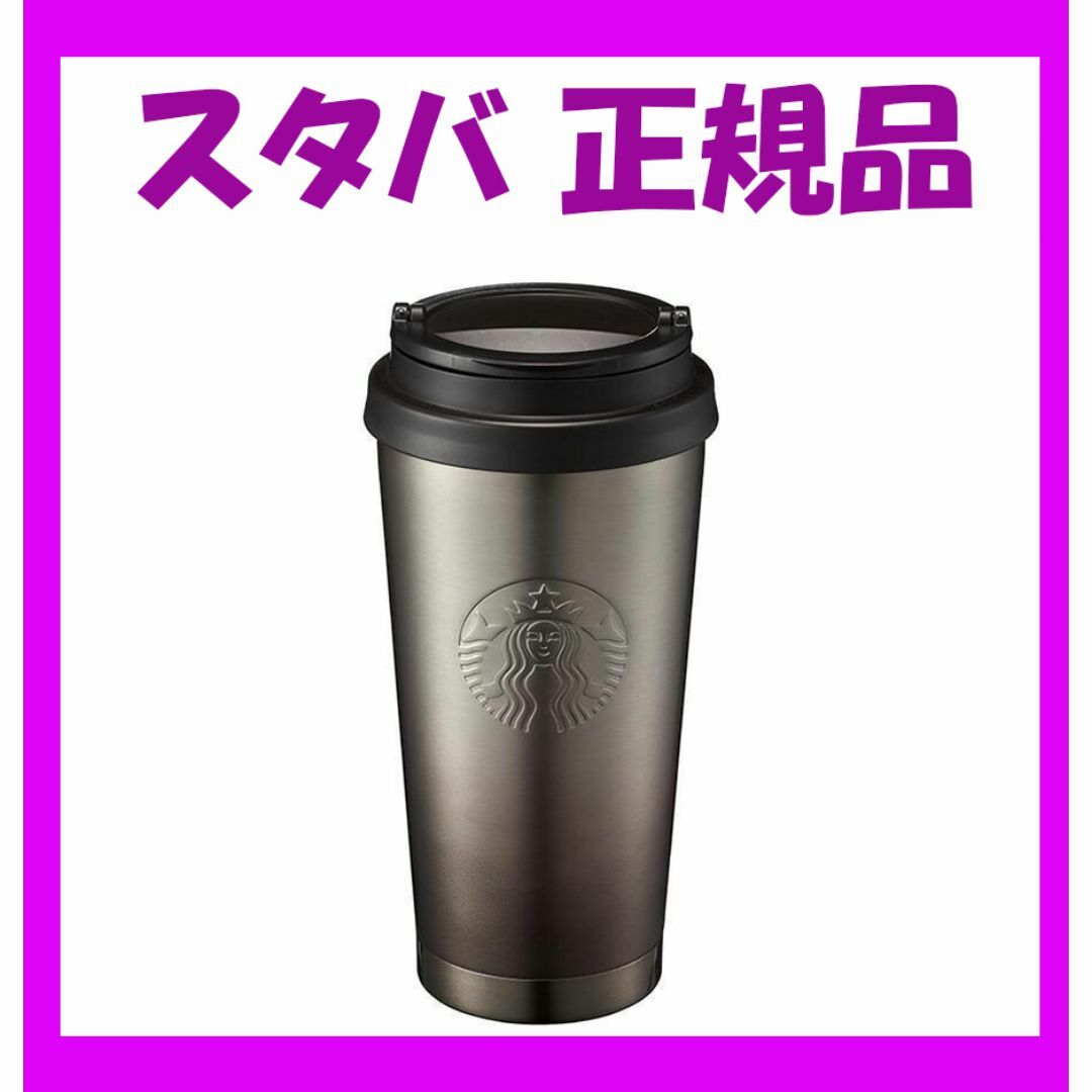 Starbucks(スターバックス)のスターバックス★ステンレス TOGO エルマ ブラック タンブラー スタバ インテリア/住まい/日用品のキッチン/食器(タンブラー)の商品写真