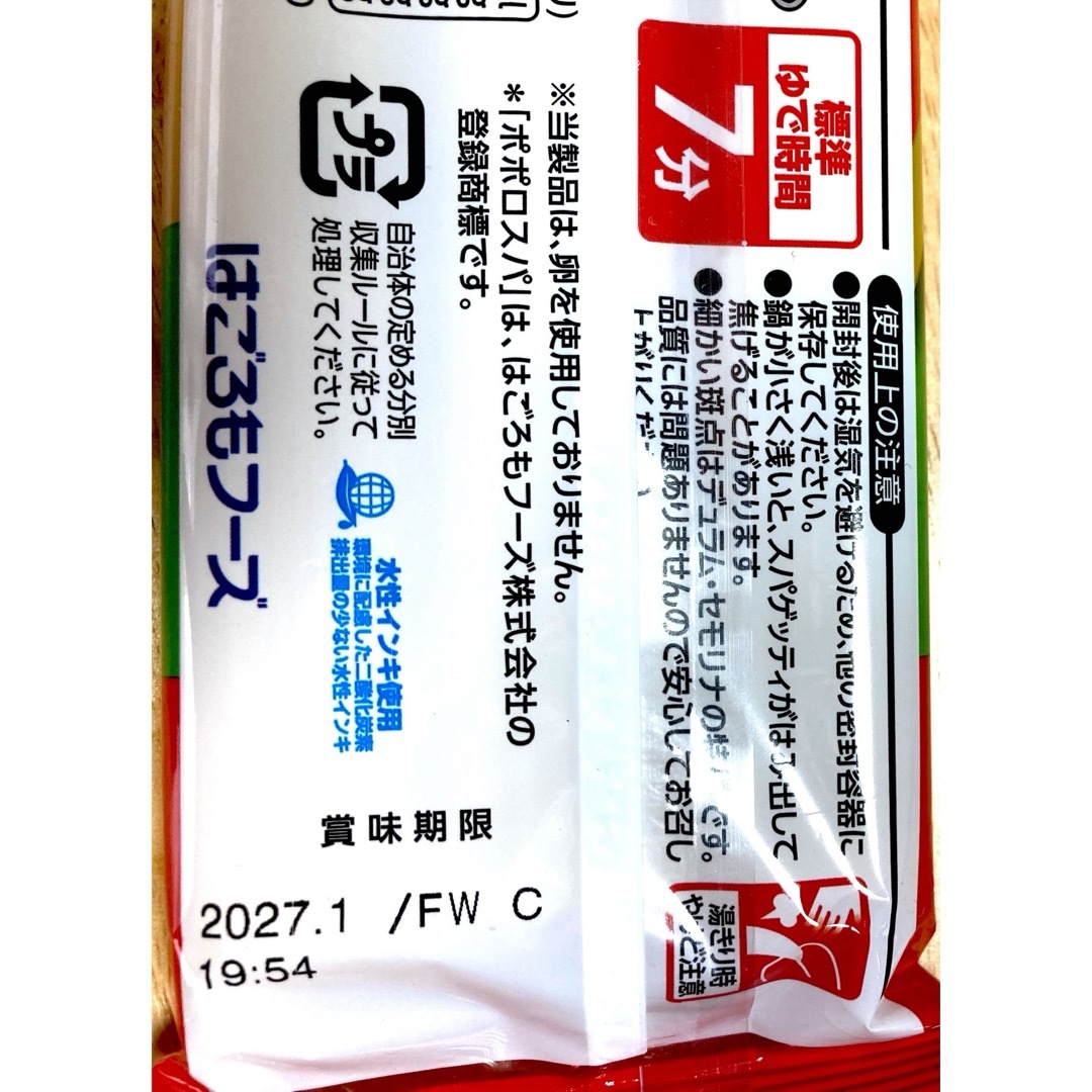 はごろもフーズ(ハゴロモフーズ)のはごろもフーズ　ポポロスパ　結束　スパゲッティ　パスタ 1.6mm 300g×5 食品/飲料/酒の食品(麺類)の商品写真