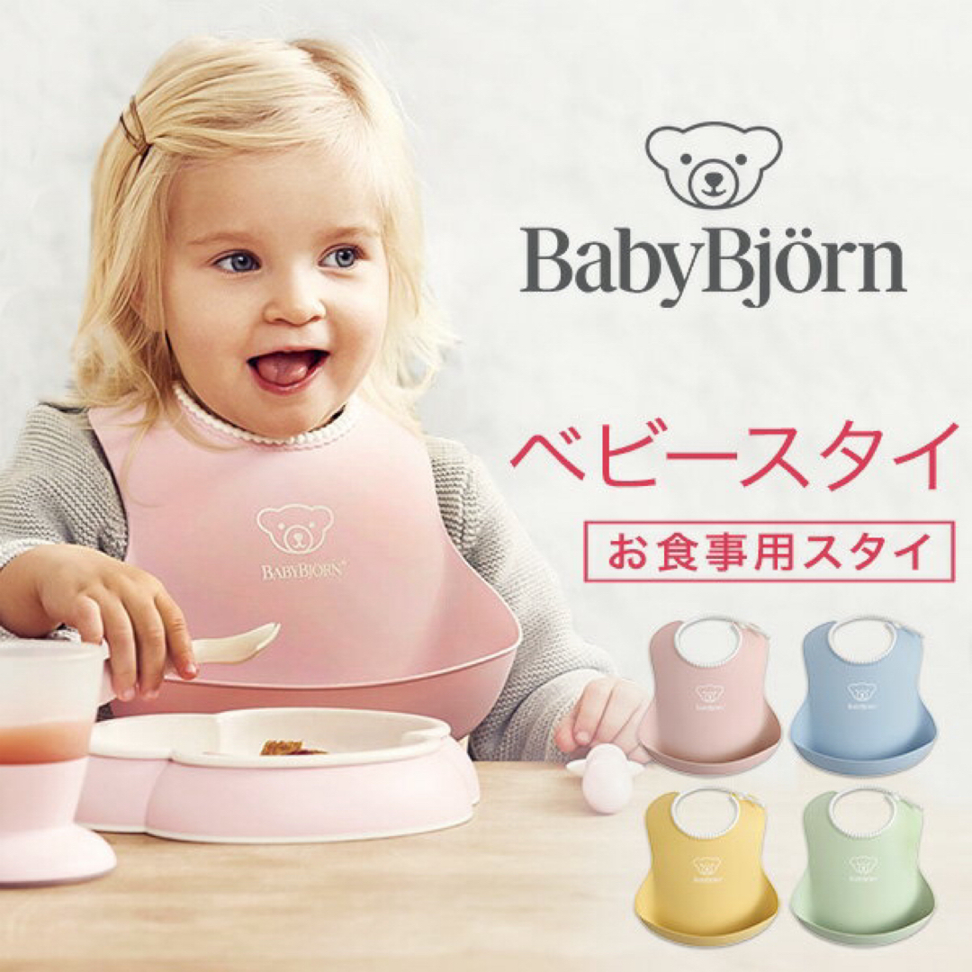 BABYBJORN(ベビービョルン)のBabyBjorn ベビー ソフトスタイ エプロン ピンク キッズ/ベビー/マタニティのこども用ファッション小物(ベビースタイ/よだれかけ)の商品写真