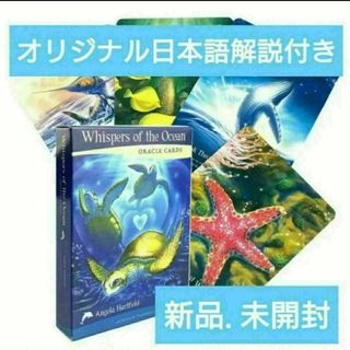 オラクル　タロット　日本語説明書　占い