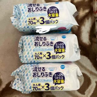 流せるおしり拭き　日本製　70枚3パック✖︎3(その他)