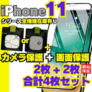 iPhone11 専用 ガラスフィルム カメラレンズカバー アイホン 14 13(保護フィルム)