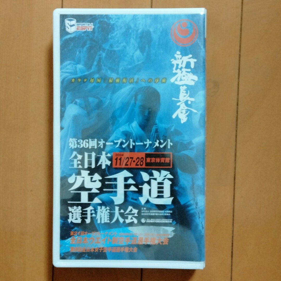 新極真会館第36回全日本空手道選手権大会VHS エンタメ/ホビーのエンタメ その他(その他)の商品写真