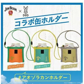 【非売品】DOD アオゾラカンホルダー　全3種(その他)