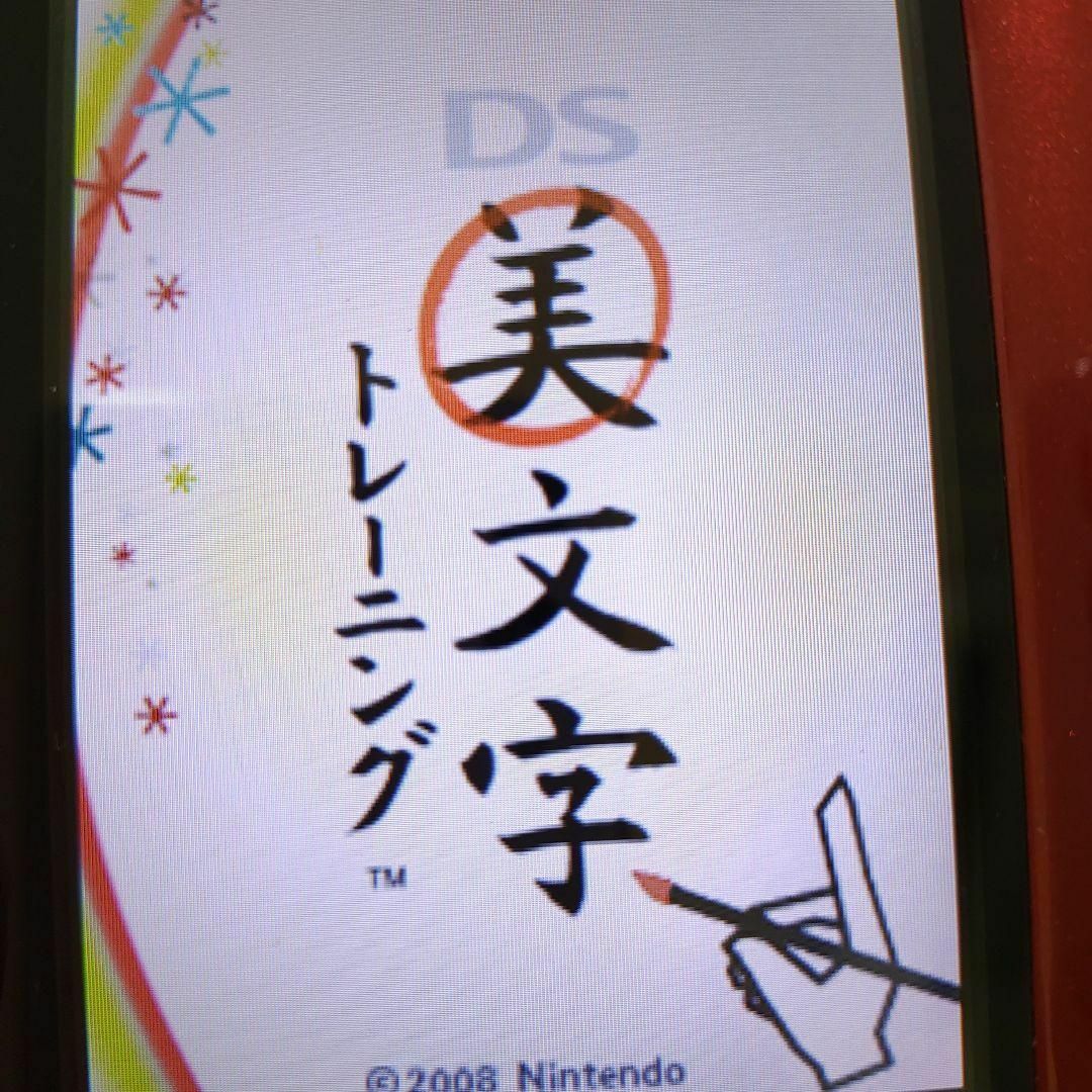 ニンテンドーDS(ニンテンドーDS)のDS美文字トレーニング エンタメ/ホビーのゲームソフト/ゲーム機本体(携帯用ゲームソフト)の商品写真