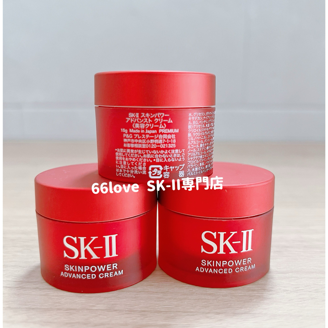 SK-II(エスケーツー)の最新3個x15g SK-II エスケーツー　スキンパワー アドバンスト クリーム コスメ/美容のスキンケア/基礎化粧品(フェイスクリーム)の商品写真