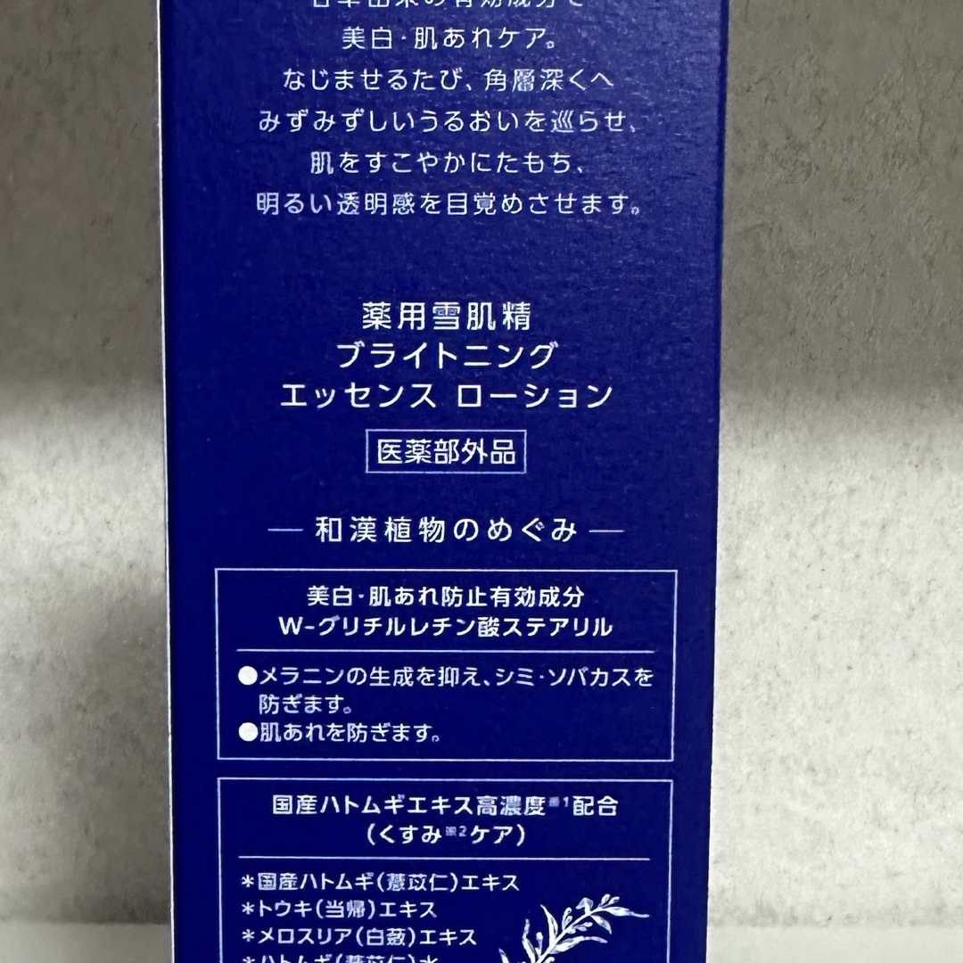 雪肌精(セッキセイ)の【新品未使用】雪肌精 薬用雪肌精 ブライトニング エッセンス ローション コスメ/美容のスキンケア/基礎化粧品(化粧水/ローション)の商品写真