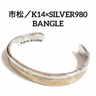 市松 K14×シルバースパイラルバングル (市松 | Belluria) 市松 K14×シルバースパイラルバングル (市松 | Belluria)