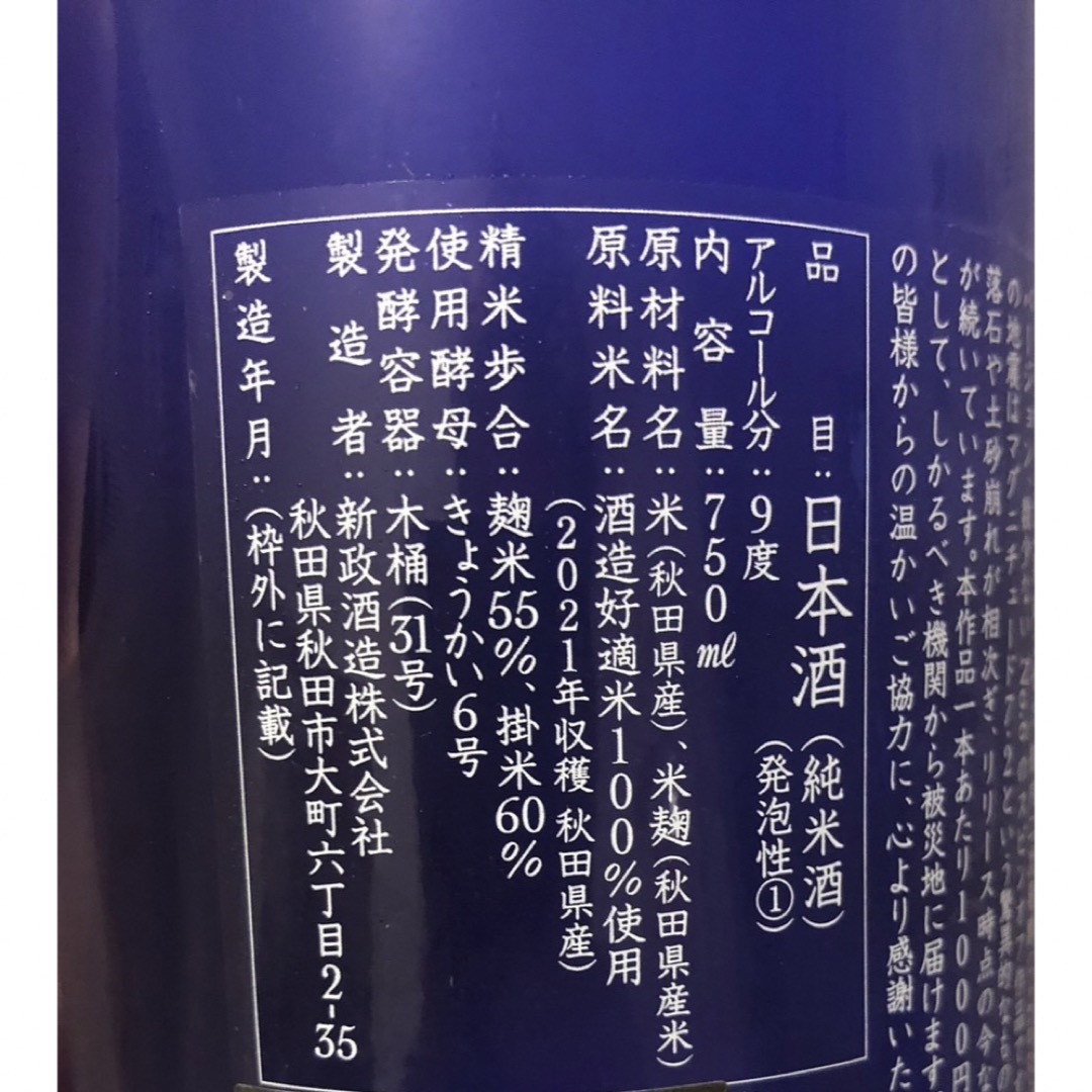 新政　No.6 RS  type 台湾地震災害復興支援酒 食品/飲料/酒の酒(日本酒)の商品写真