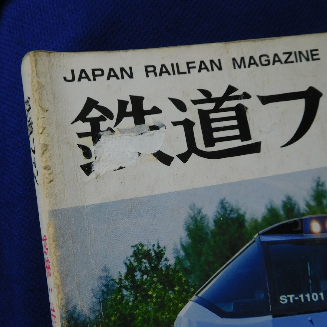 鉄道ファン 2008年8月号 エンタメ/ホビーの雑誌(趣味/スポーツ)の商品写真