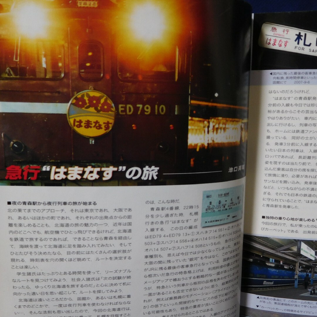 鉄道ファン 2008年8月号 エンタメ/ホビーの雑誌(趣味/スポーツ)の商品写真