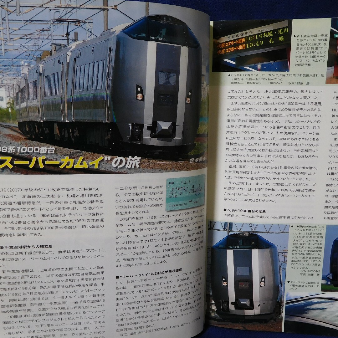 鉄道ファン 2008年8月号 エンタメ/ホビーの雑誌(趣味/スポーツ)の商品写真