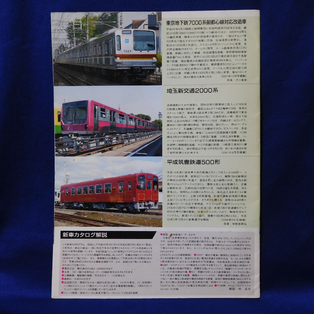 鉄道ファン 2008年8月号 エンタメ/ホビーの雑誌(趣味/スポーツ)の商品写真