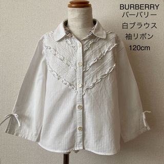 バーバリー(BURBERRY)のBURBERRY  バーバリー フリル付き 白ブラウス 袖リボン 120cm(ブラウス)