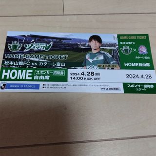 山雅vs富山(サッカー)