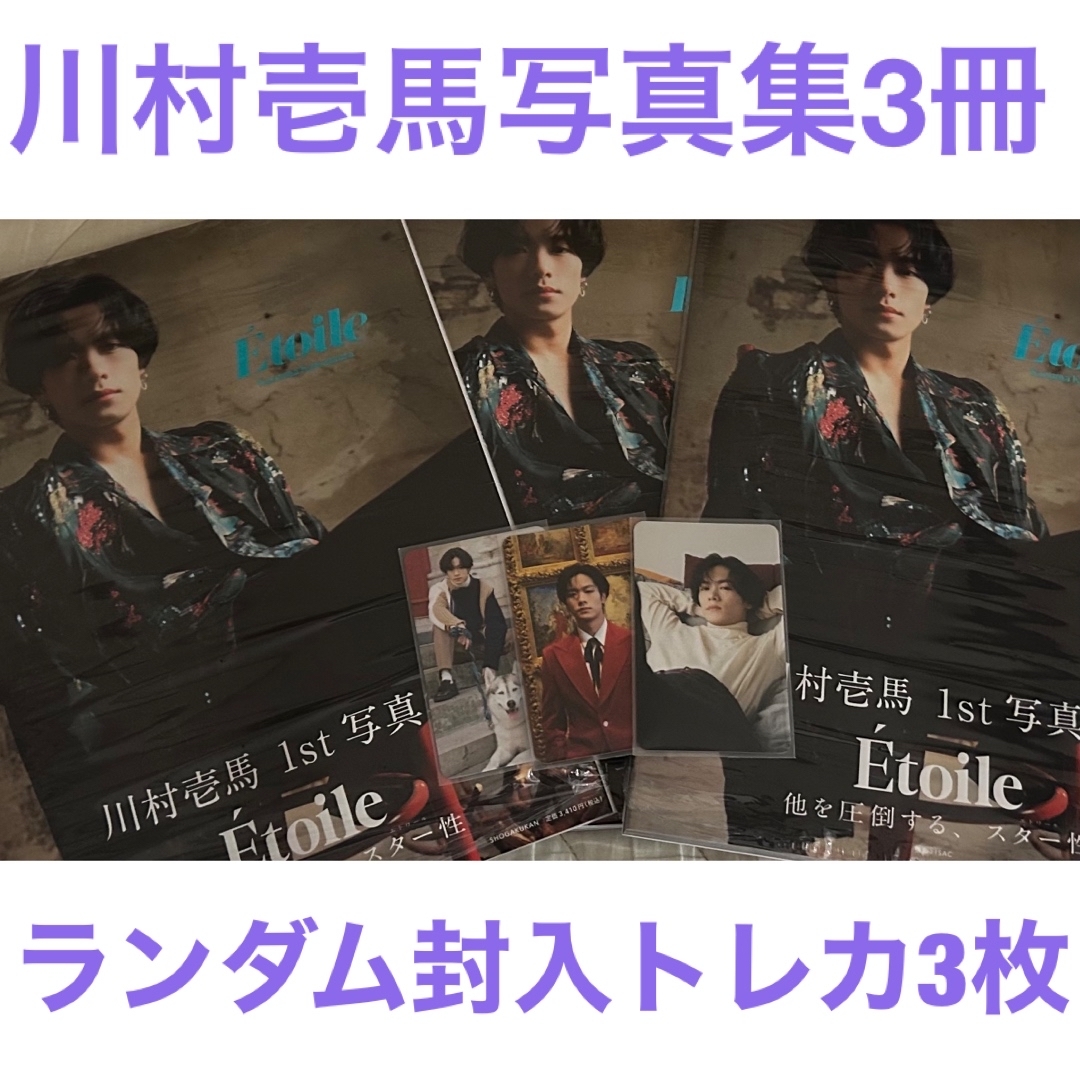 THE RAMPAGE(ザランページ)のLDH 川村壱馬 ランページ THE RAMPAGE 写真集 エンタメ/ホビーのタレントグッズ(ミュージシャン)の商品写真