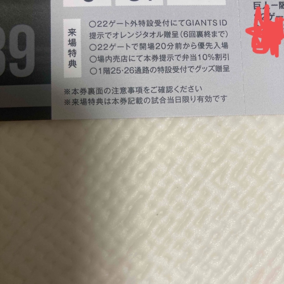 5月5日巨人-阪神　東京ドームスターシート チケットのスポーツ(野球)の商品写真
