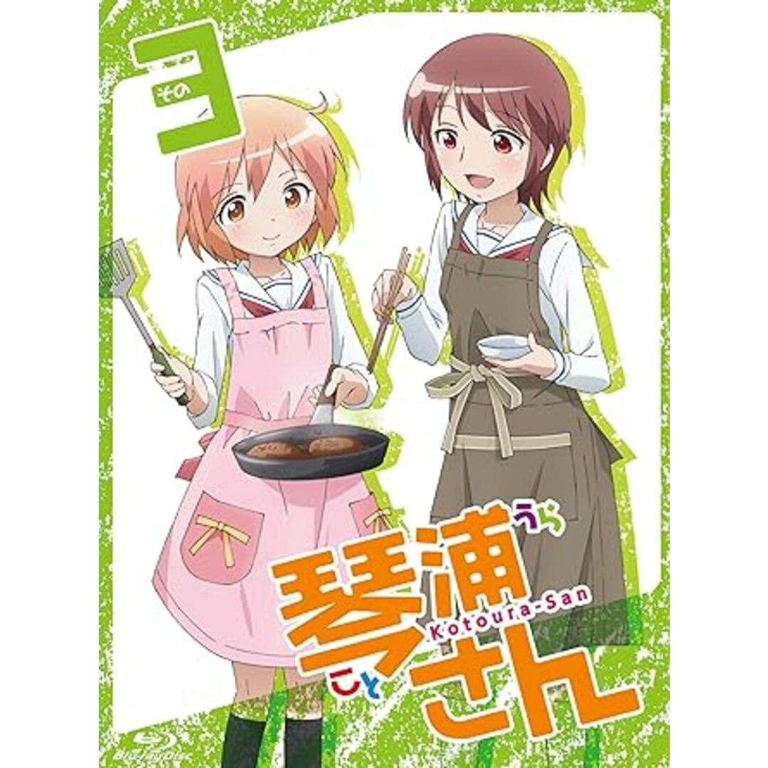 【中古】TVアニメーション「琴浦さん」その3【特装版】 [Blu-ray]（帯なし） エンタメ/ホビーのDVD/ブルーレイ(その他)の商品写真